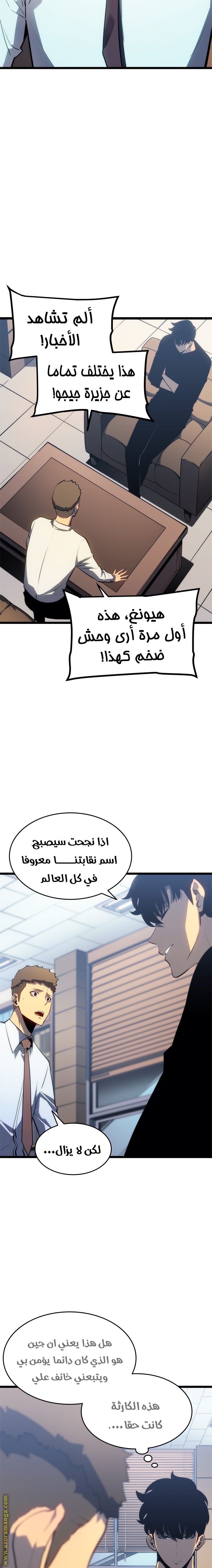 Solo Leveling: Chapter 133 - Page 5