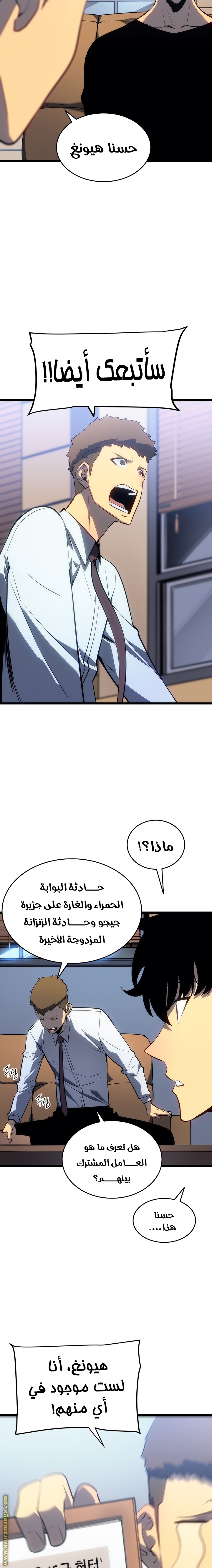 Solo Leveling: Chapter 133 - Page 6