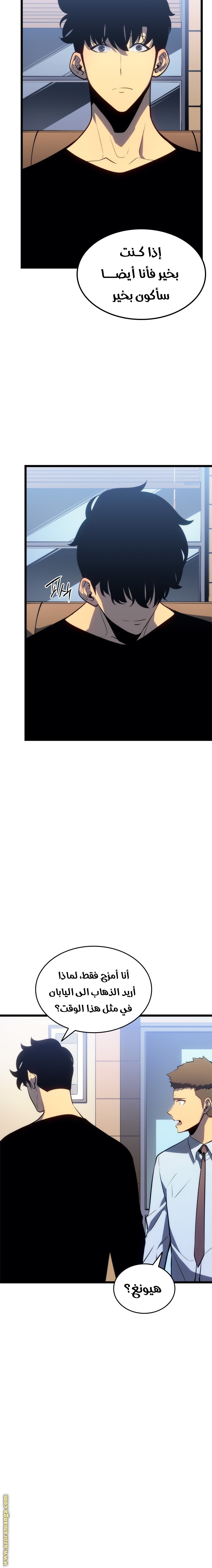 Solo Leveling: Chapter 133 - Page 8