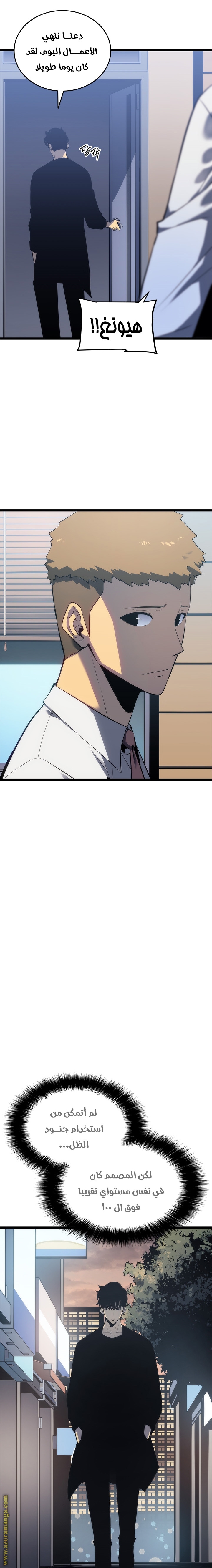 Solo Leveling: Chapter 133 - Page 9