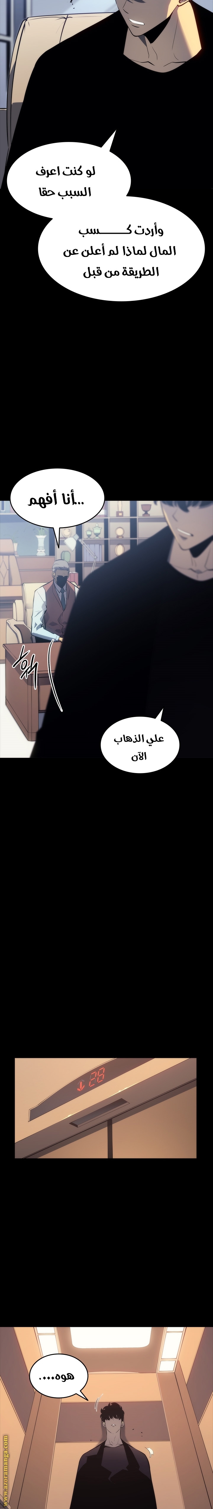 Solo Leveling: Chapter 133 - Page 12