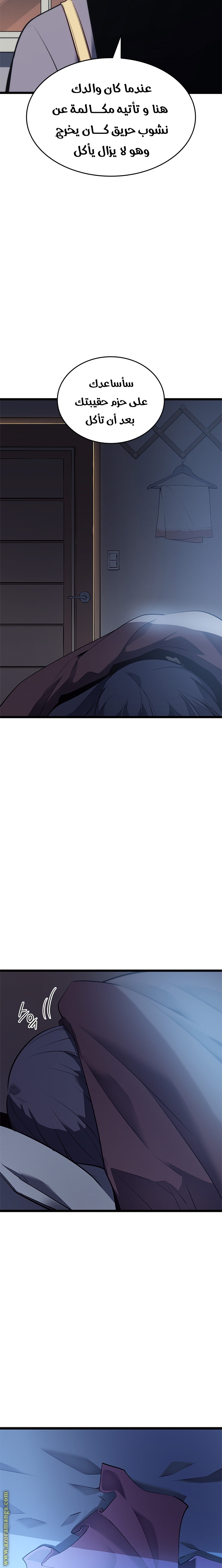 Solo Leveling: Chapter 133 - Page 16