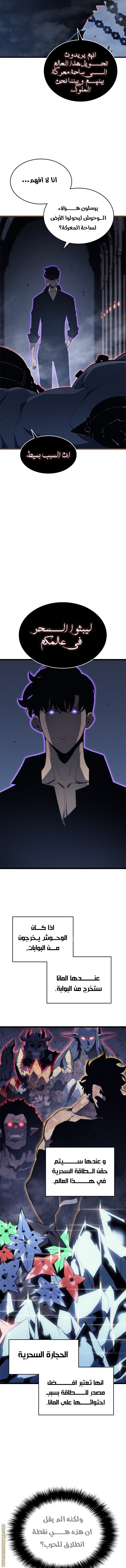 Solo Leveling: Chapter 138 - Page 2