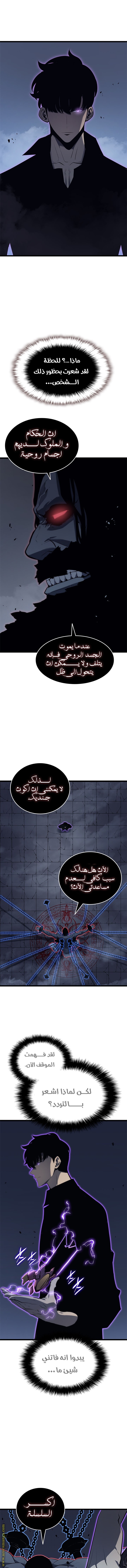 Solo Leveling: Chapter 138 - Page 6