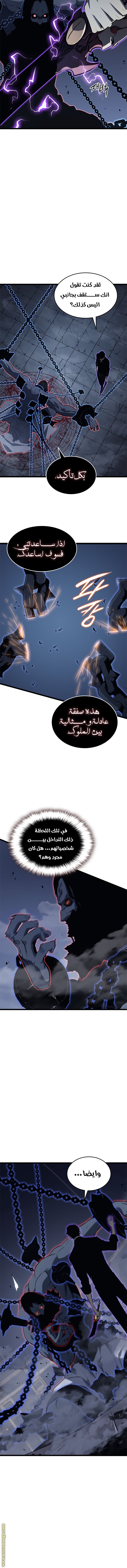 Solo Leveling: Chapter 138 - Page 7