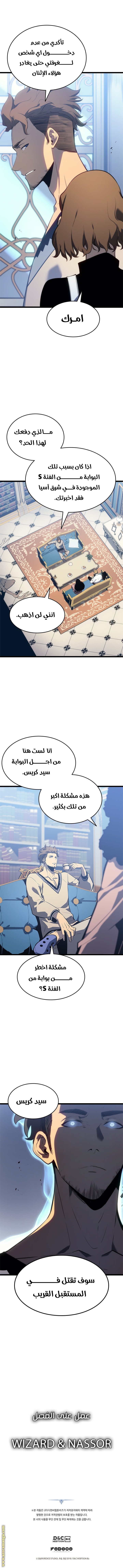 Solo Leveling: Chapter 138 - Page 15