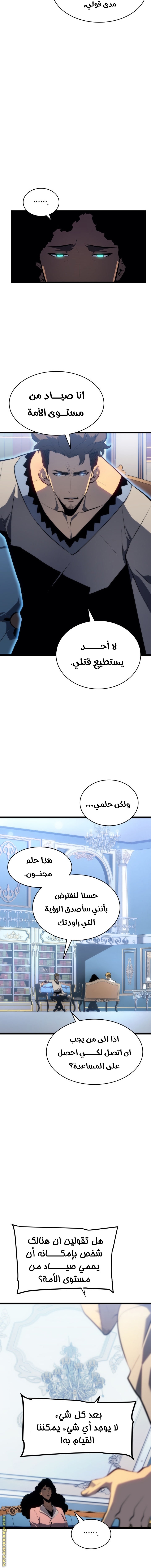 Solo Leveling: Chapter 139 - Page 3