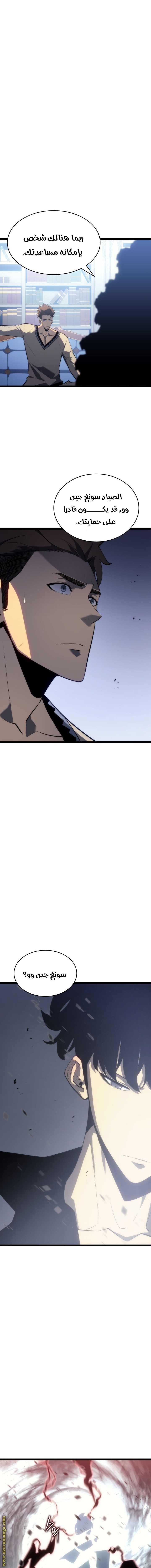 Solo Leveling: Chapter 139 - Page 4