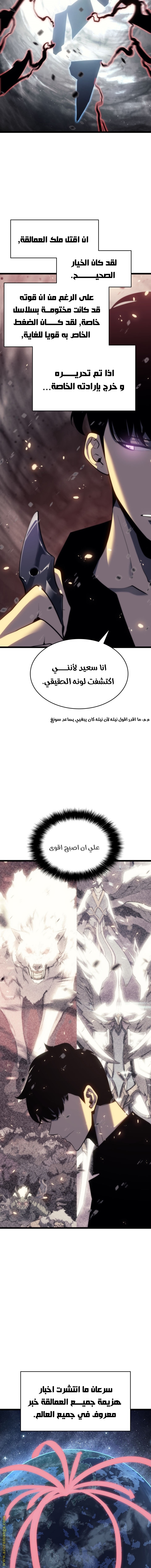 Solo Leveling: Chapter 139 - Page 5