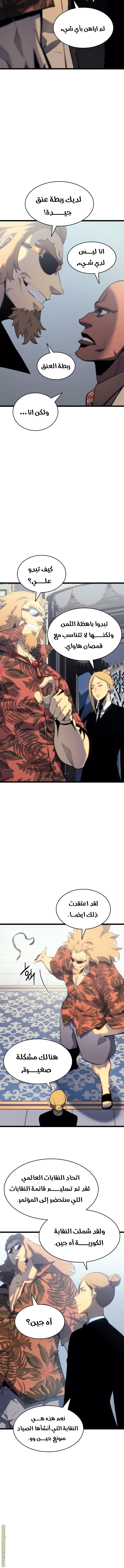 Solo Leveling: Chapter 139 - Page 8