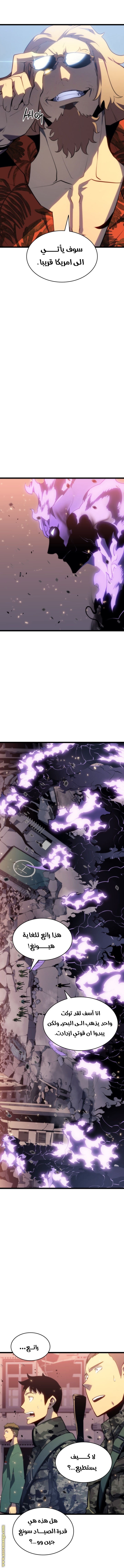 Solo Leveling: Chapter 139 - Page 9