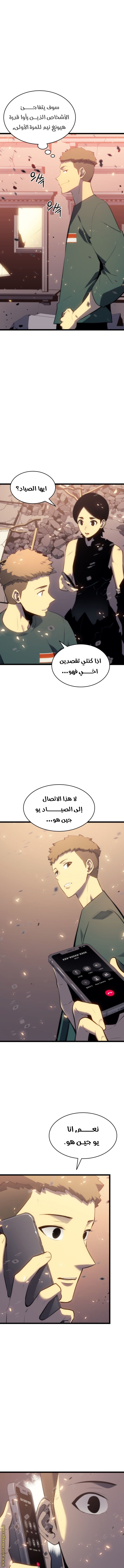 Solo Leveling: Chapter 139 - Page 10