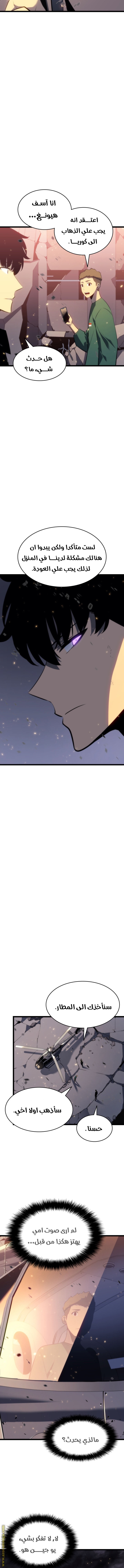 Solo Leveling: Chapter 139 - Page 11