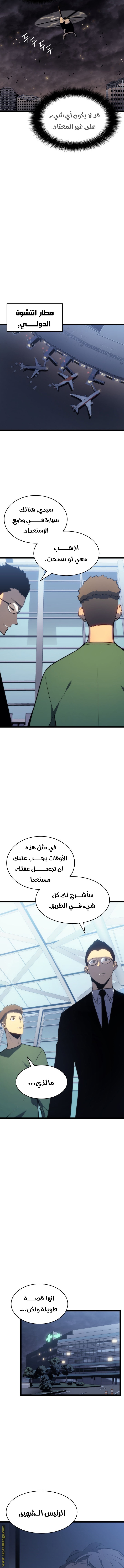 Solo Leveling: Chapter 139 - Page 12