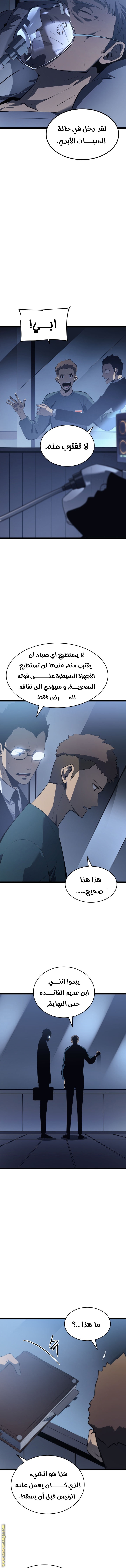 Solo Leveling: Chapter 139 - Page 13