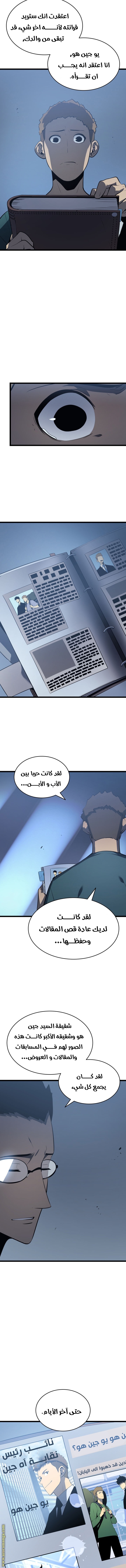 Solo Leveling: Chapter 139 - Page 14