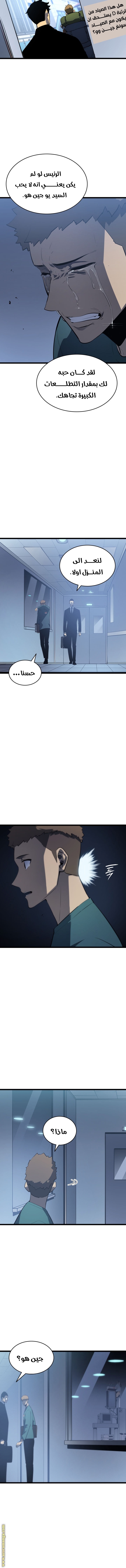 Solo Leveling: Chapter 139 - Page 15