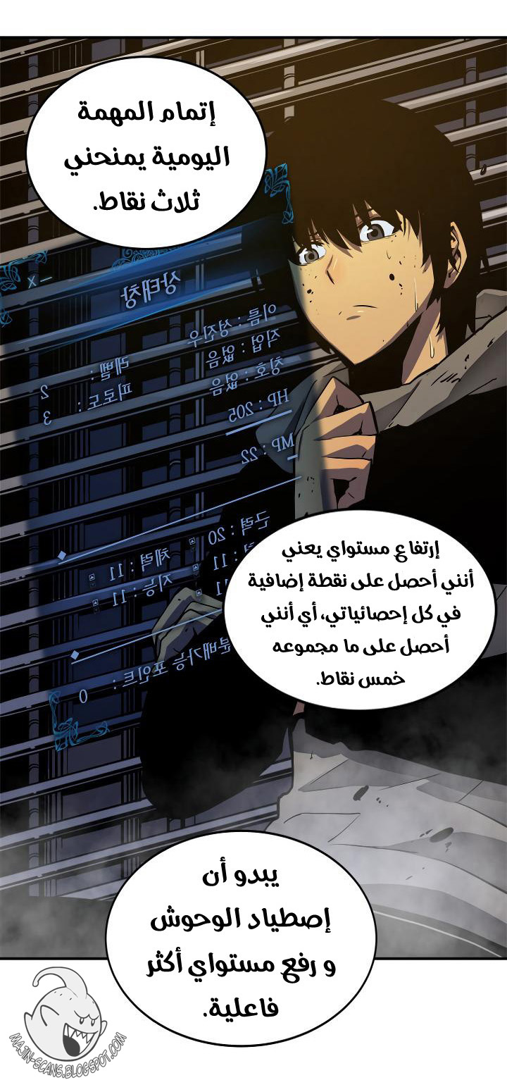 Solo Leveling: Chapter 14 - Page 7