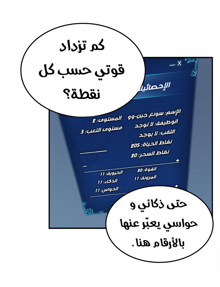 Solo Leveling: Chapter 14 - Page 8