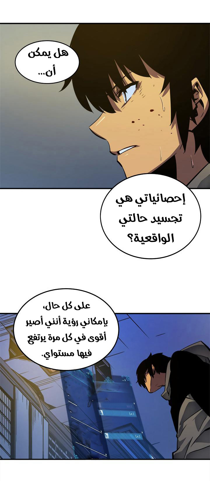 Solo Leveling: Chapter 14 - Page 11