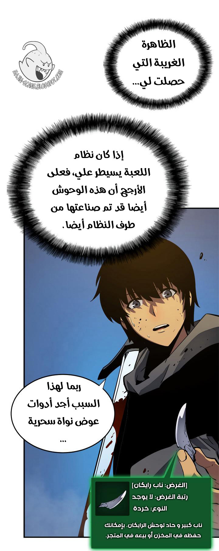 Solo Leveling: Chapter 14 - Page 14