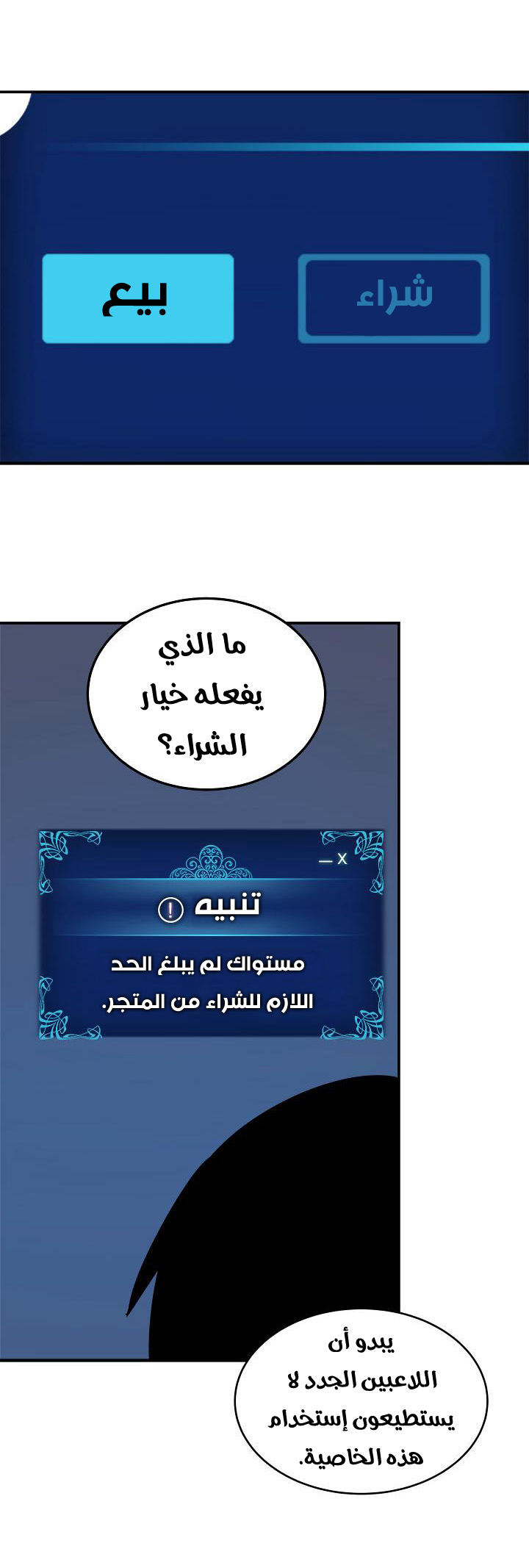 Solo Leveling: Chapter 14 - Page 16