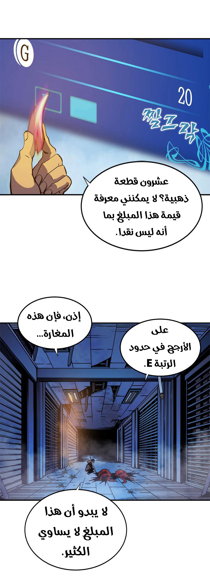 Solo Leveling: Chapter 14 - Page 18