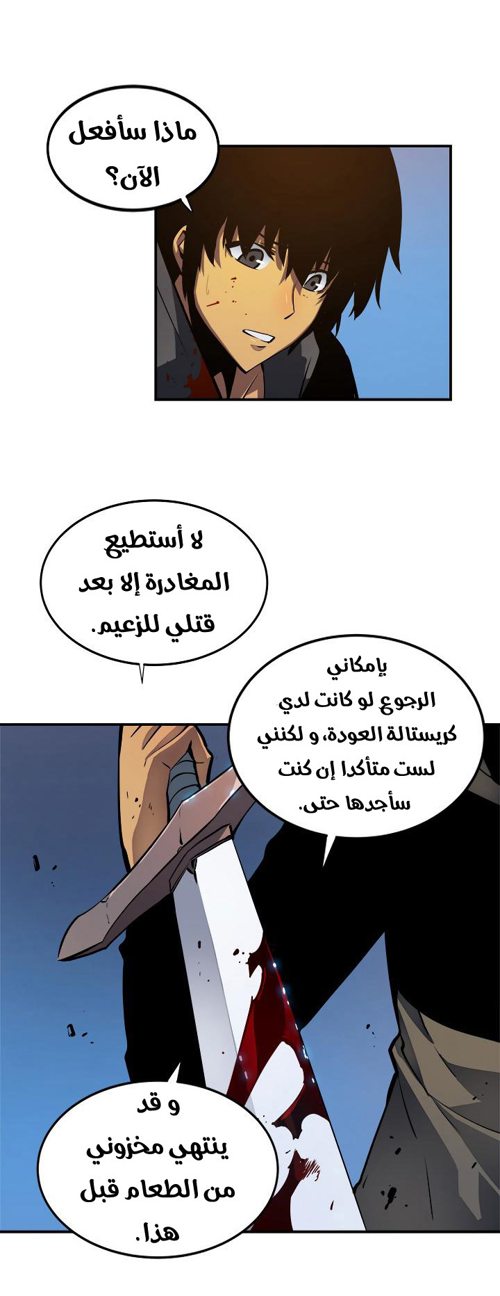 Solo Leveling: Chapter 14 - Page 19