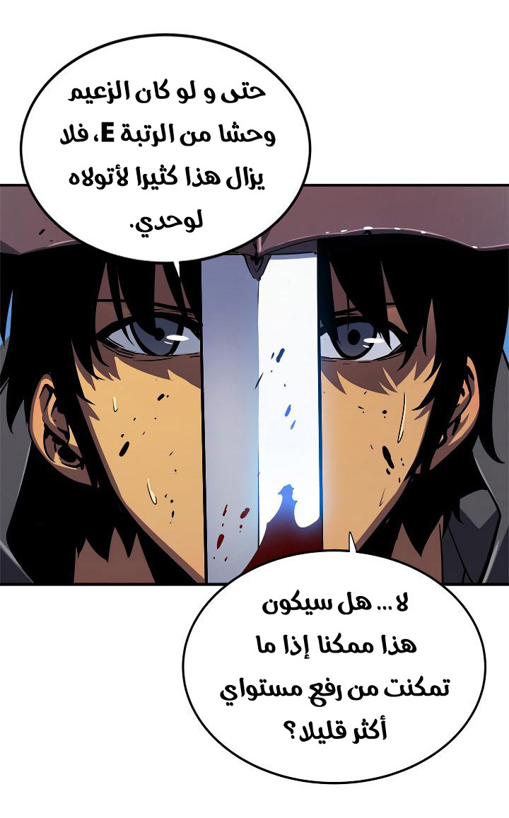 Solo Leveling: Chapter 14 - Page 20