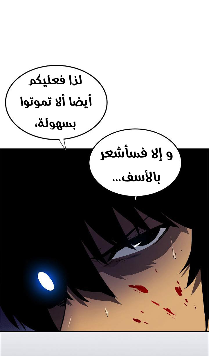 Solo Leveling: Chapter 14 - Page 33