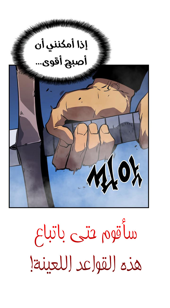 Solo Leveling: Chapter 14 - Page 45