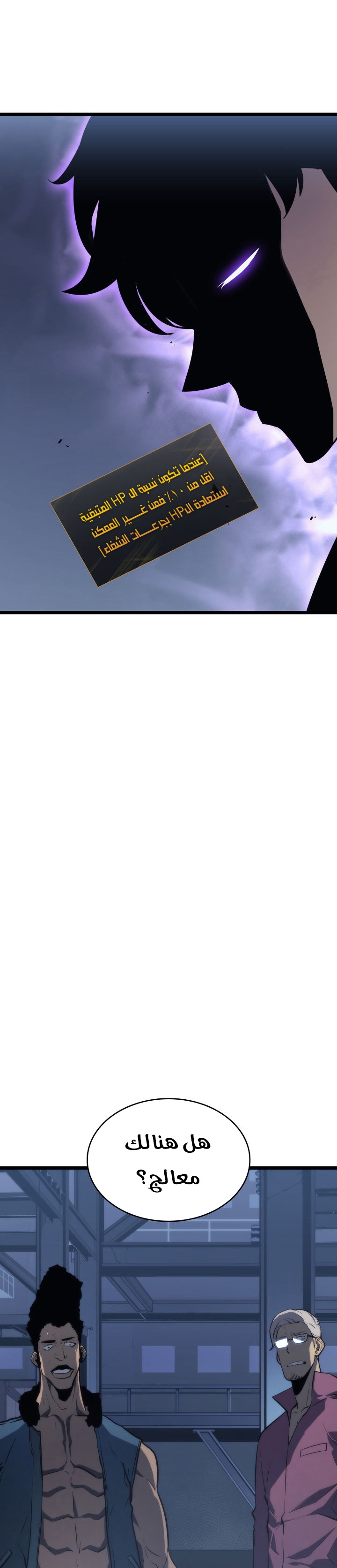 Solo Leveling: Chapter 145 - Page 2