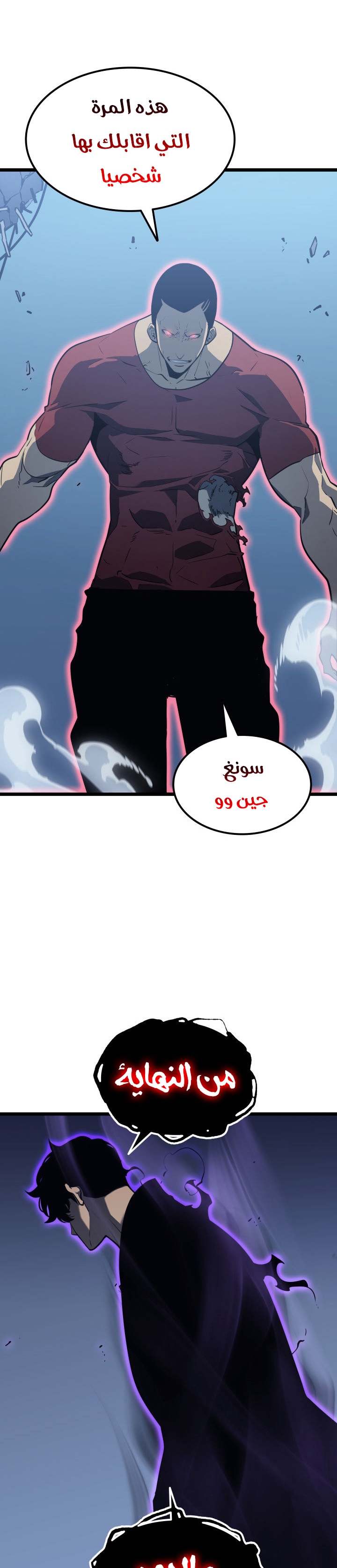 Solo Leveling: Chapter 145 - Page 5