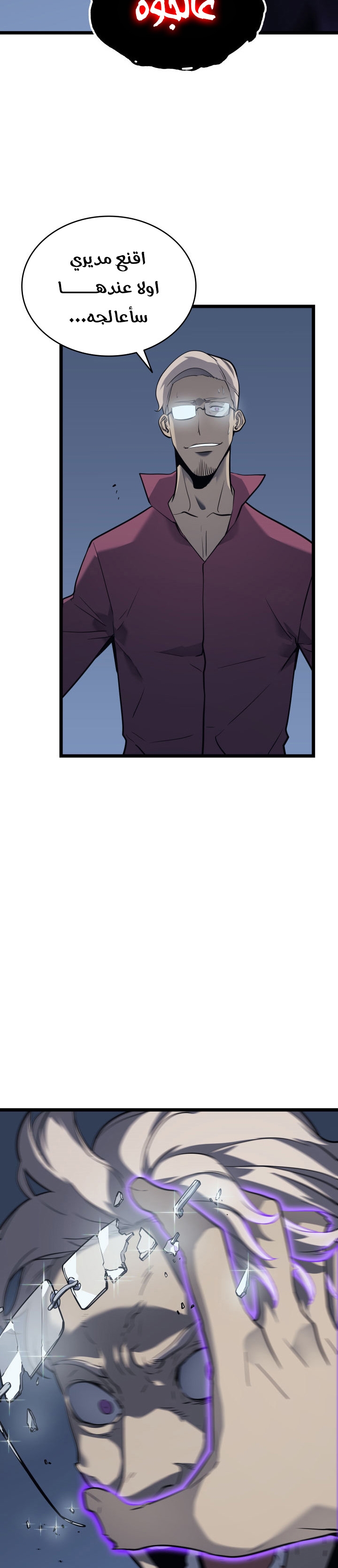 Solo Leveling: Chapter 145 - Page 6