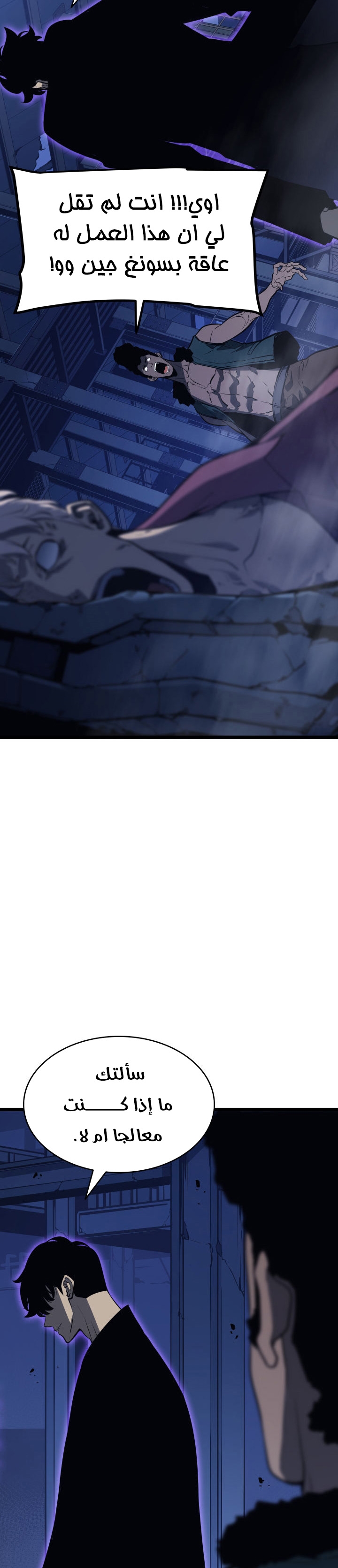 Solo Leveling: Chapter 145 - Page 8