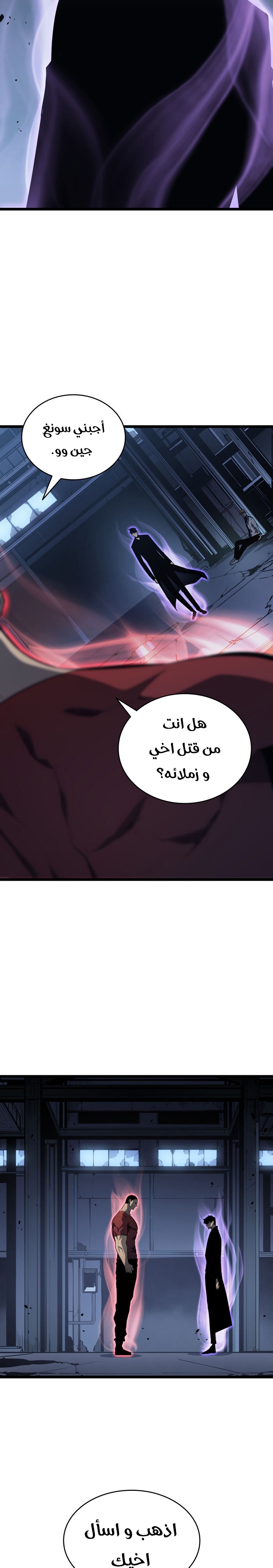 Solo Leveling: Chapter 145 - Page 12