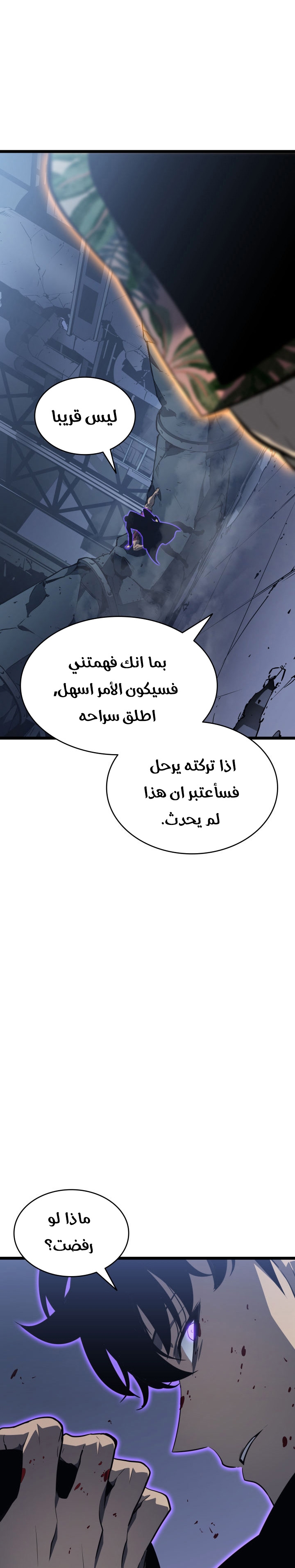 Solo Leveling: Chapter 145 - Page 23