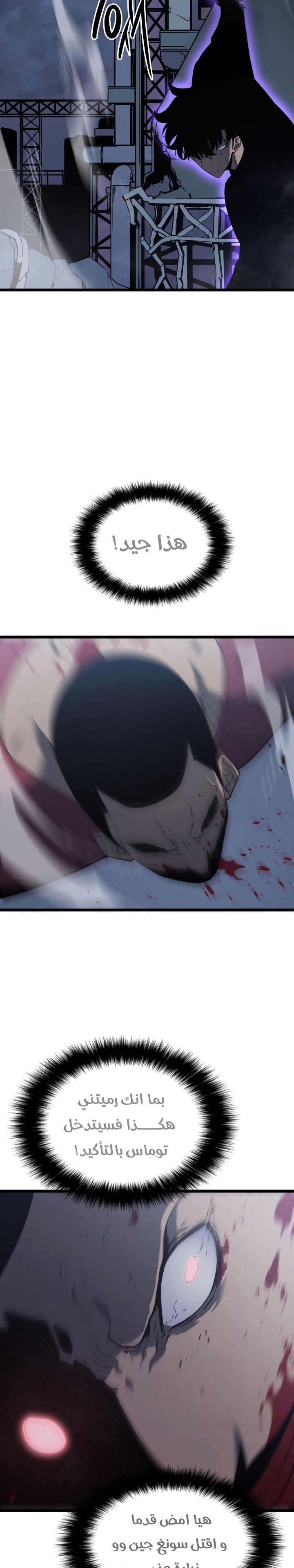 Solo Leveling: Chapter 145 - Page 25