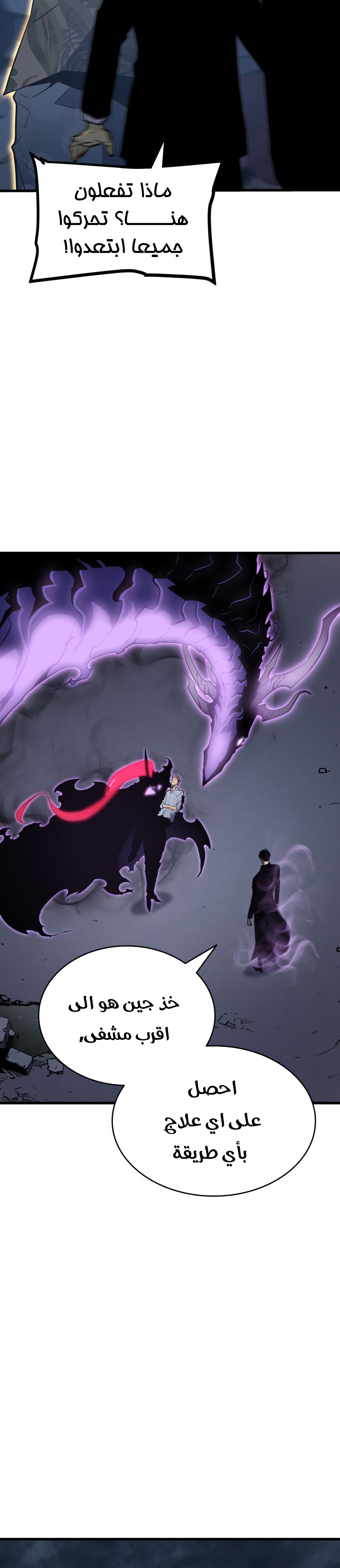 Solo Leveling: Chapter 145 - Page 36