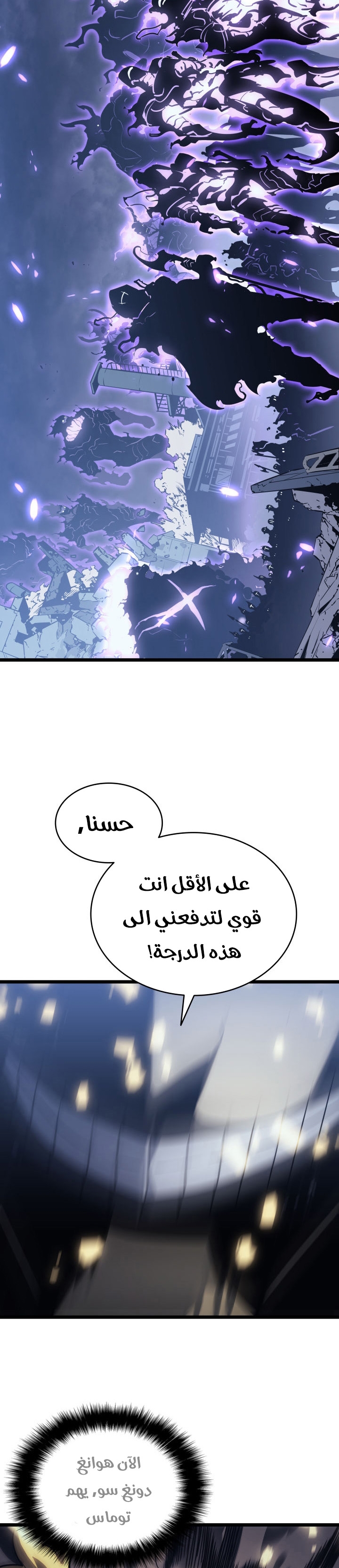 Solo Leveling: Chapter 145 - Page 39