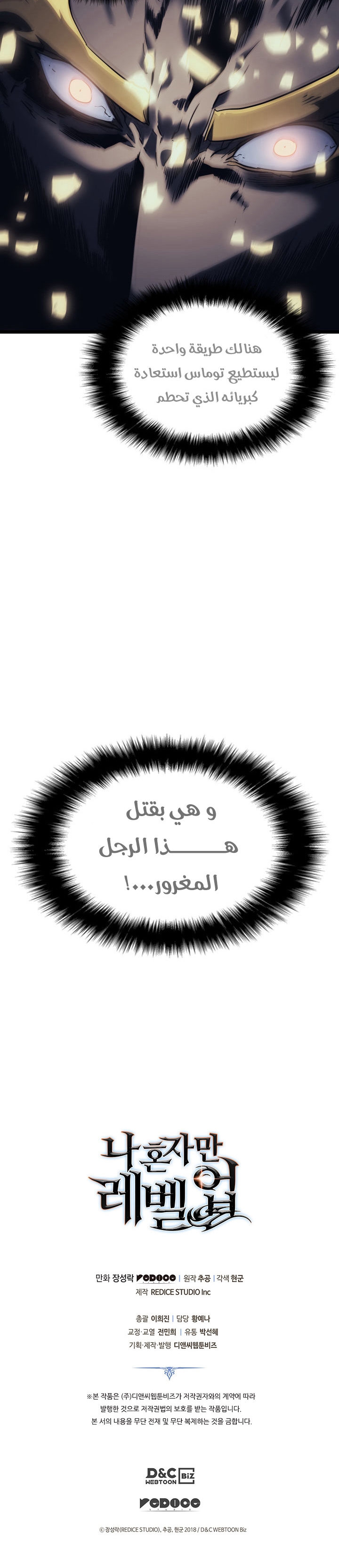 Solo Leveling: Chapter 145 - Page 40