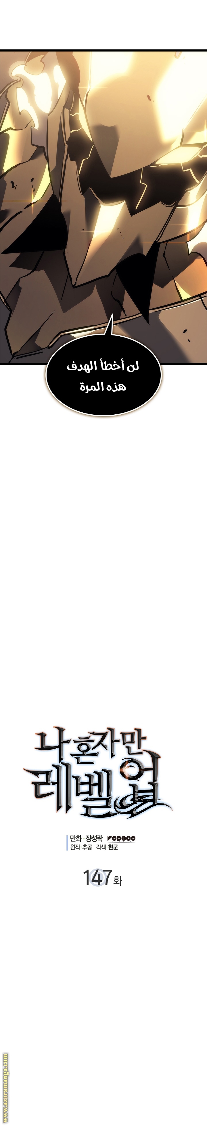 Solo Leveling: Chapter 147 - Page 1