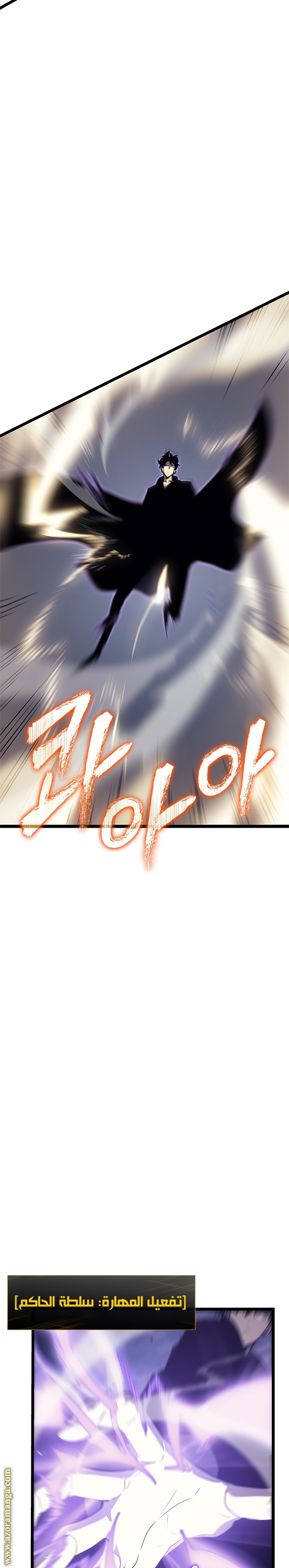 Solo Leveling: Chapter 147 - Page 6