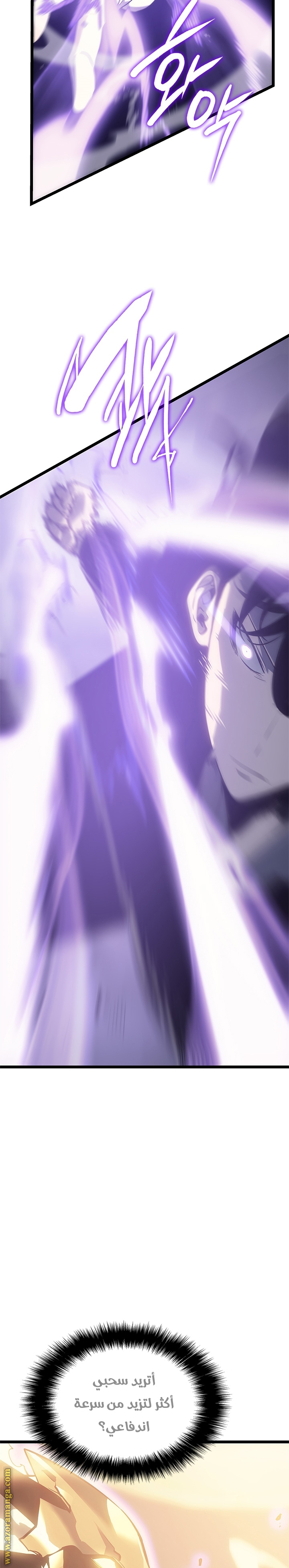 Solo Leveling: Chapter 147 - Page 7