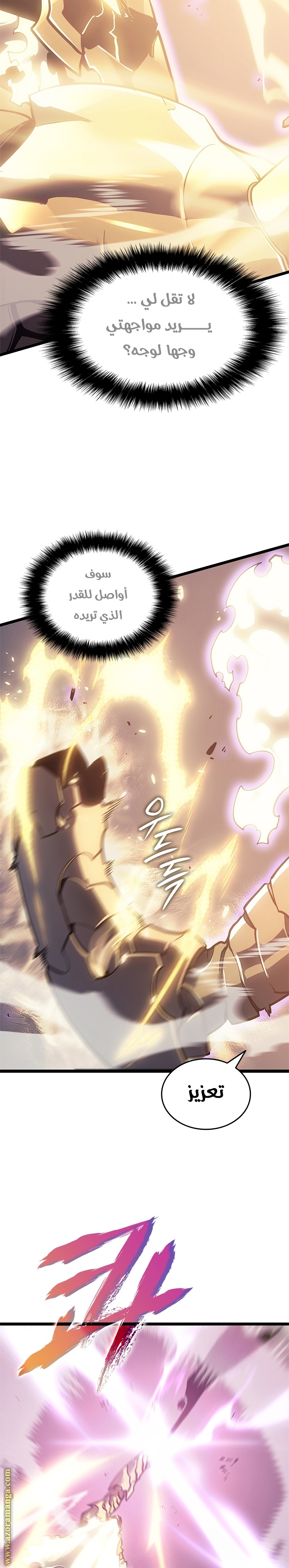 Solo Leveling: Chapter 147 - Page 8