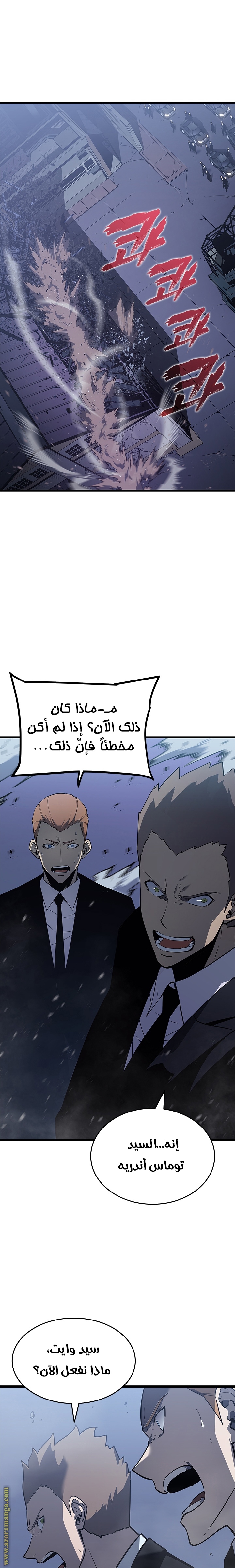 Solo Leveling: Chapter 147 - Page 16