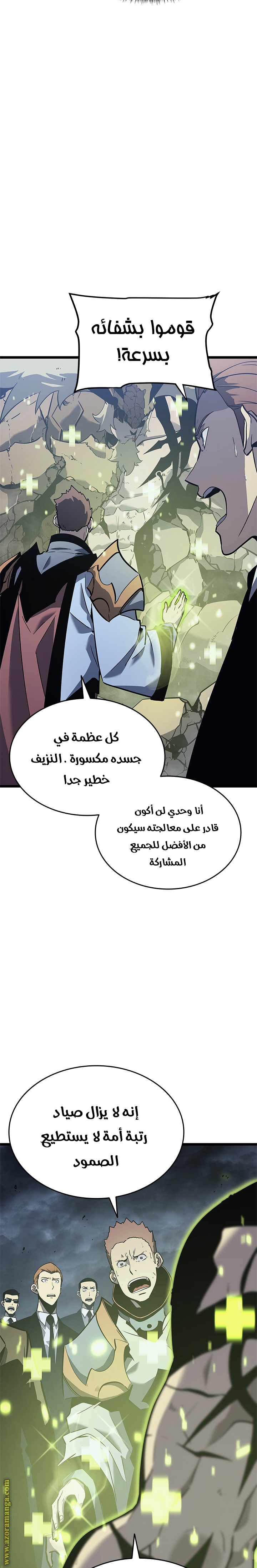 Solo Leveling: Chapter 147 - Page 27