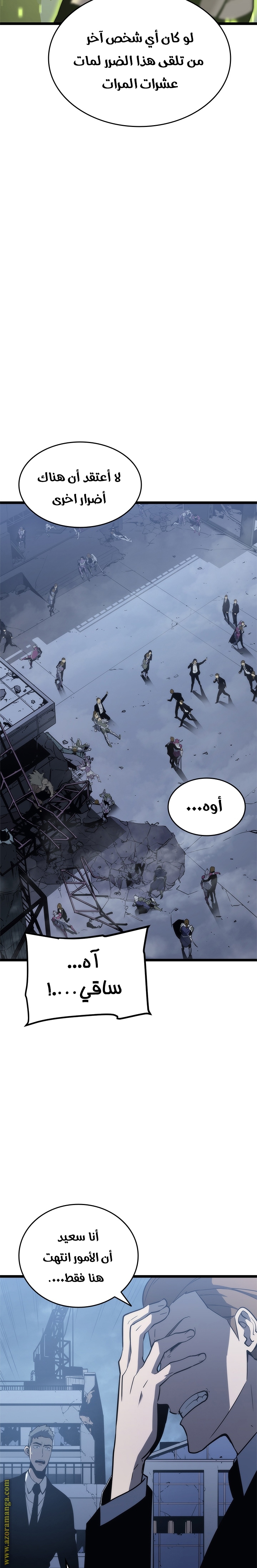 Solo Leveling: Chapter 147 - Page 28