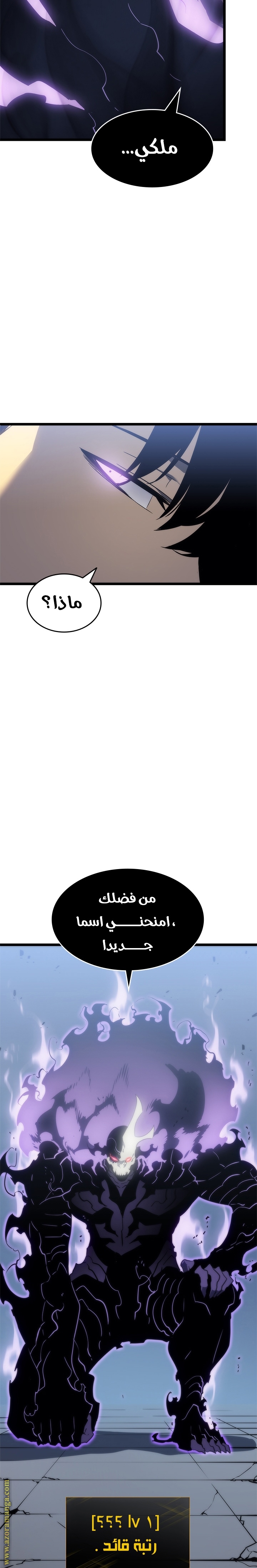 Solo Leveling: Chapter 147 - Page 32