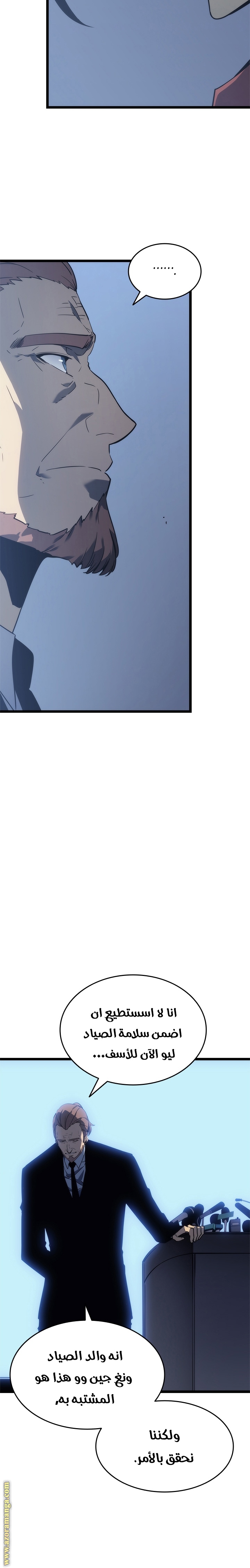 Solo Leveling: Chapter 148 - Page 24